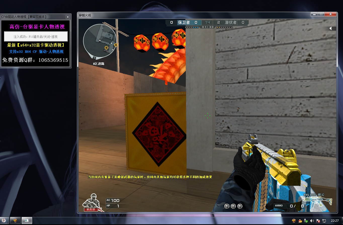 CF台驱人物透视【兼容x32_x64双版本】