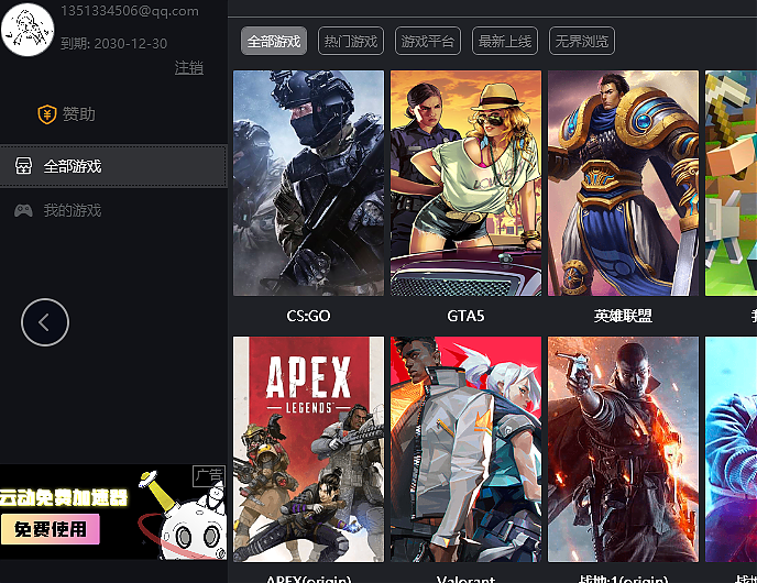 云动免费加速器_-_致力于玩家的极致体验
