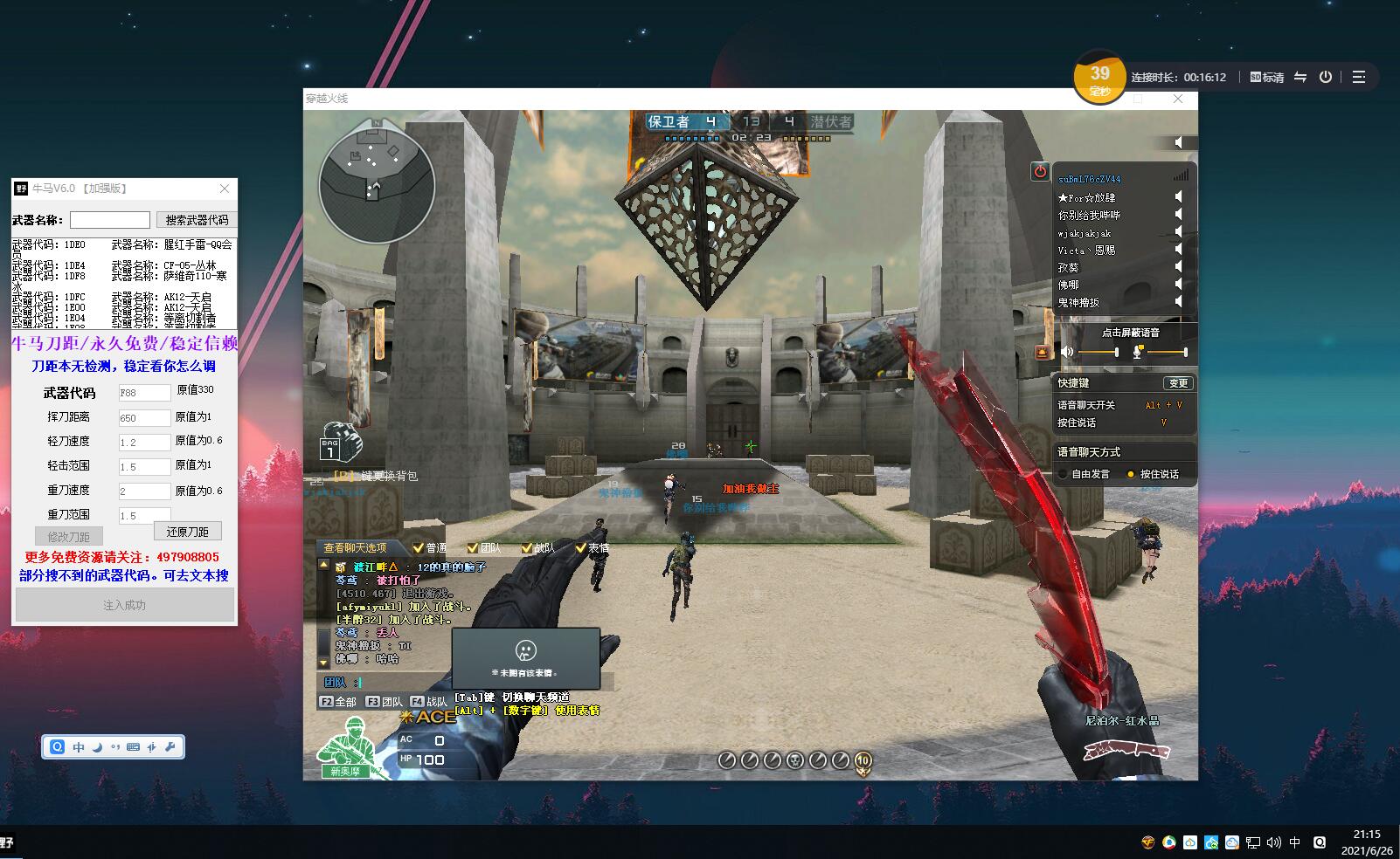 CF牛马-全武器刀距【加强版V6.0】