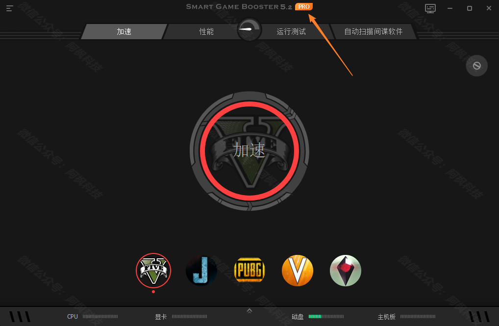 Smart Game Booster 一款可以优化电脑硬件性能的免费工具(图3) 图片