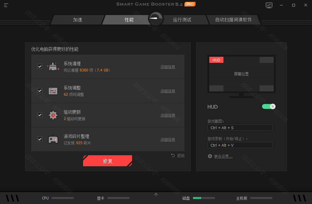 Smart Game Booster 一款可以优化电脑硬件性能的免费工具(图7) 图片