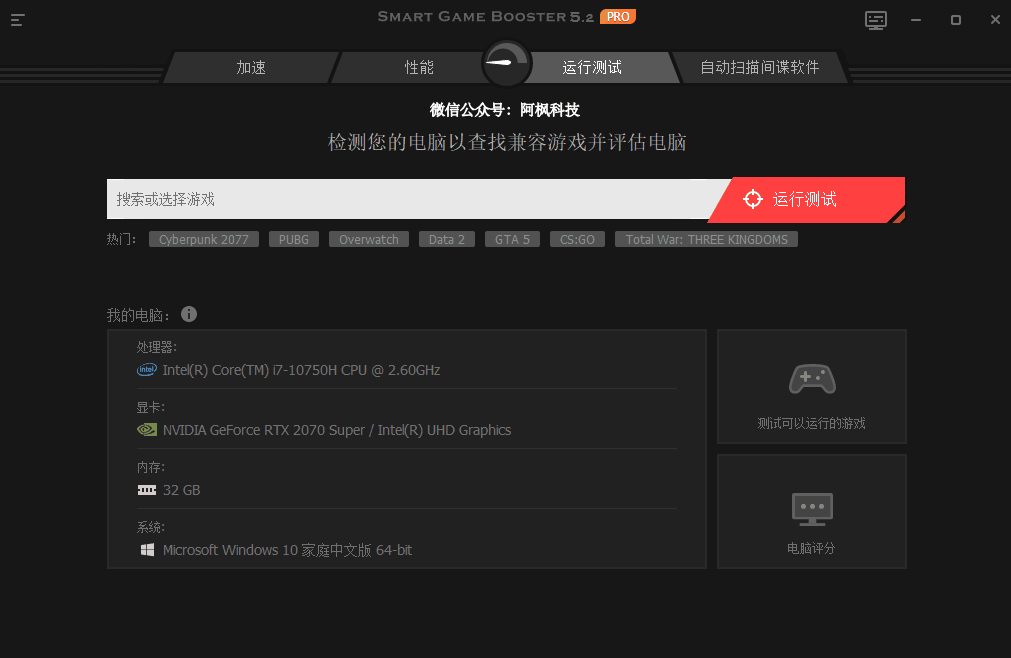 Smart Game Booster 一款可以优化电脑硬件性能的免费工具(图9) 图片