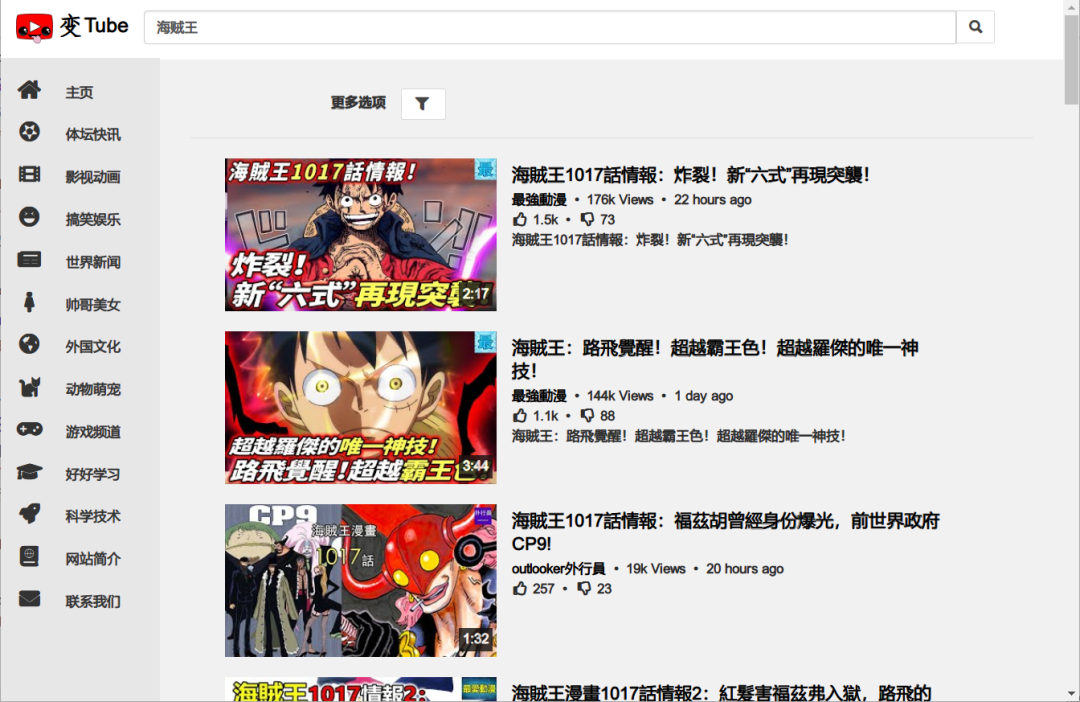 变Tube(biantube.com)山寨版的“油管” 变Tube(biantube.com)山寨版的“油管”