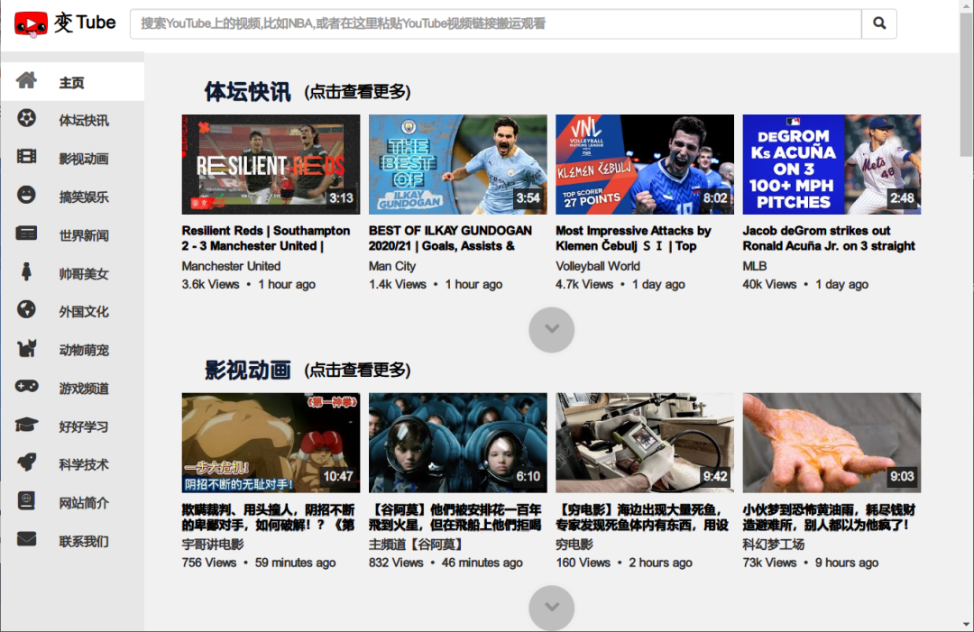 变Tube(biantube.com)山寨版的“油管” 变Tube(biantube.com)山寨版的“油管”