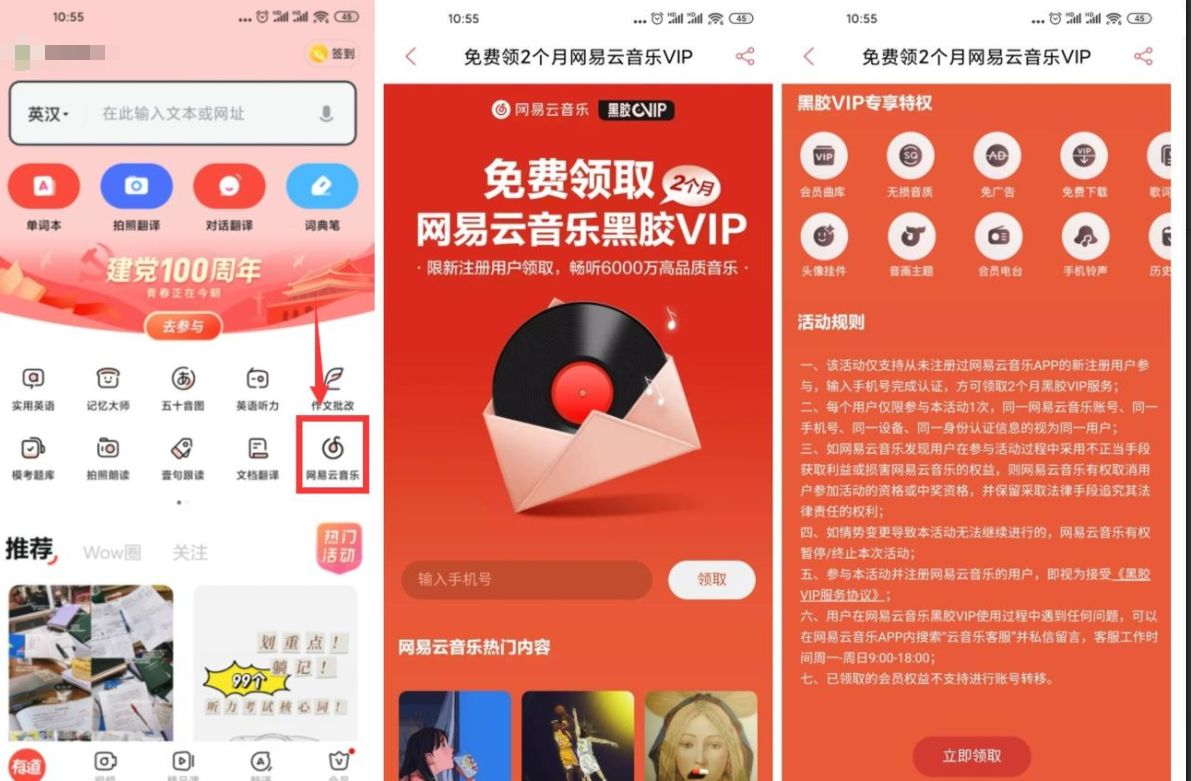 网易云音乐新人领2个月会员