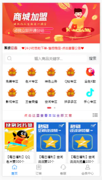 【彩虹代刷网仿小储store模板 】已去除后门+彩虹系统仿小储云的商城模板 【彩虹代刷网仿小储store模板 】已去除后门+彩虹系统仿小储云的商城模板