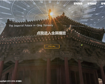 互站收的炫酷引导页带视频