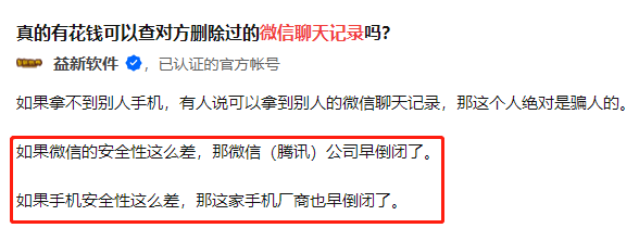 别人的微信聊天记录花钱就能查到?别逗了……(图3) 图片