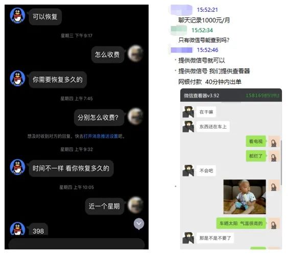 别人的微信聊天记录花钱就能查到?别逗了……(图5) 图片