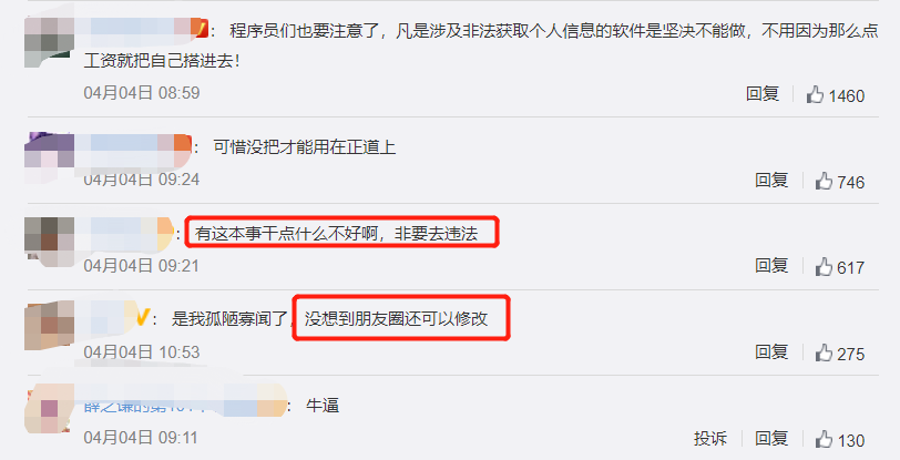 别人的微信聊天记录花钱就能查到?别逗了……(图11) 图片