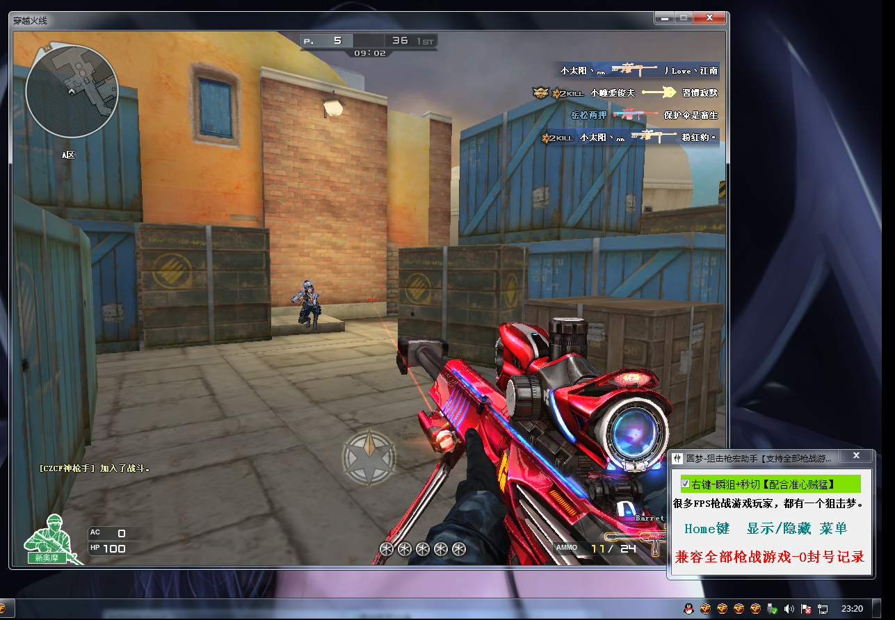 圆梦-狙击枪宏助手【支持全部枪战游戏】