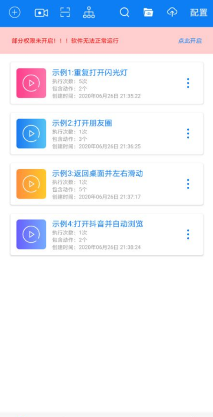 手机自动连点器免费永久VIP、软件功能全部解锁 手机自动连点器免费永久VIP、软件功能全部解锁