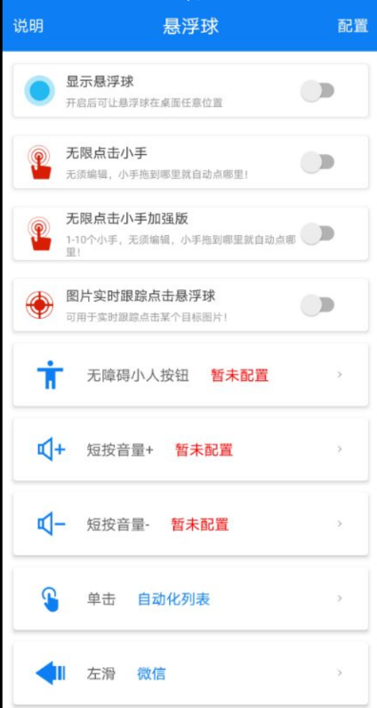 手机自动连点器免费永久VIP、软件功能全部解锁 手机自动连点器免费永久VIP、软件功能全部解锁