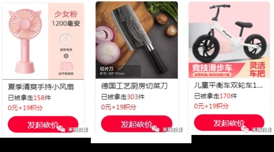 借鸡生蛋术 砍价小程序的推广变现教学 互联网 经验心得 第1张 借鸡生蛋术 砍价小程序的推广变现教学 互联网 经验心得 第1张