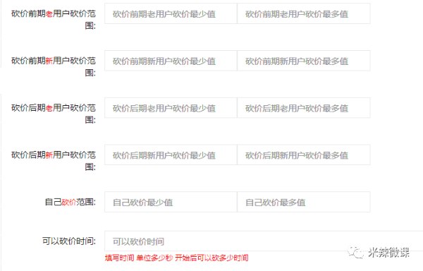 借鸡生蛋术 砍价小程序的推广变现教学 互联网 经验心得 第5张 借鸡生蛋术 砍价小程序的推广变现教学 互联网 经验心得 第5张