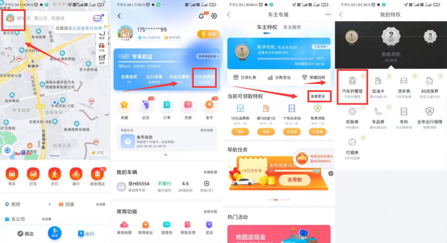 百度地图-车主权益-免费领各种实物 百度地图-车主权益-免费领各种实物