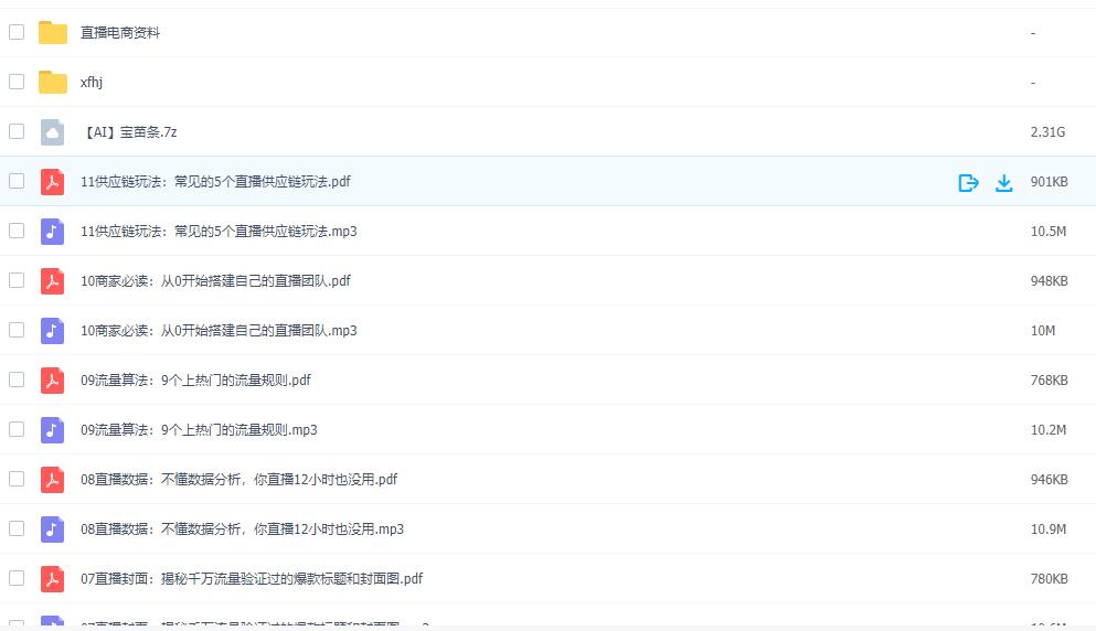 电商直播带货课程网络主播卖货话术新手运营推广策划选品技巧! 电商直播带货课程网络主播卖货话术新手运营推广策划选品技巧!