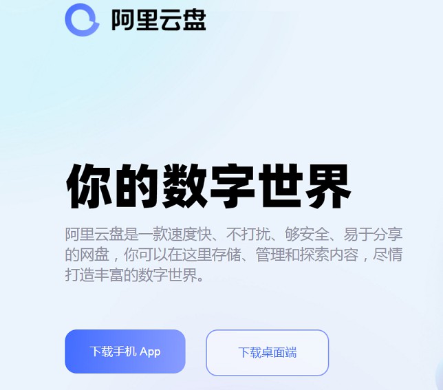 阿里云盘PC版正式公测_附内测专享容量解答 阿里云盘PC版正式公测_附内测专享容量解答