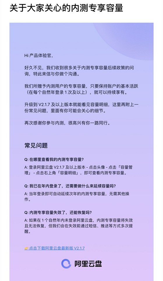 阿里云盘PC版正式公测_附内测专享容量解答 阿里云盘PC版正式公测_附内测专享容量解答