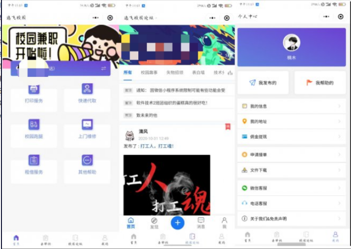 最新校园跑腿源码分享 最新校园跑腿源码分享