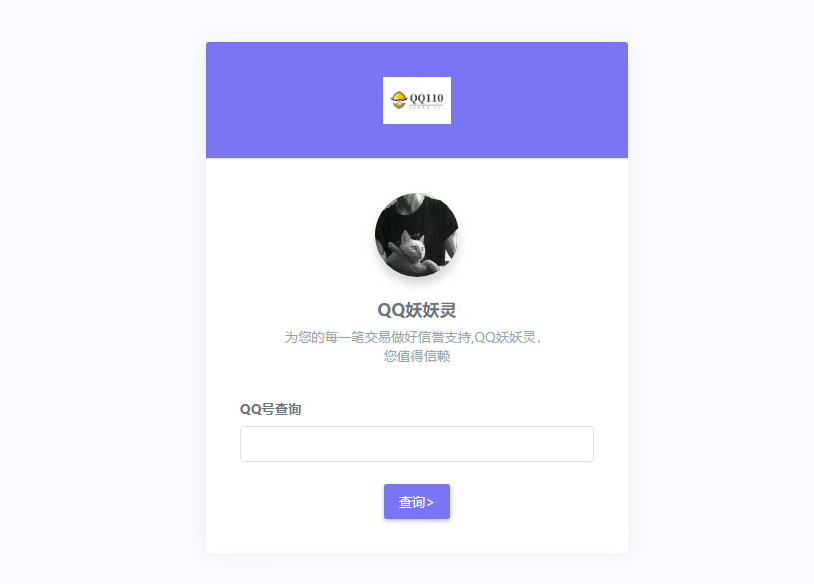 QQ防诈骗记录网络交易信誉分查询认证源码 QQ防诈骗记录网络交易信誉分查询认证源码