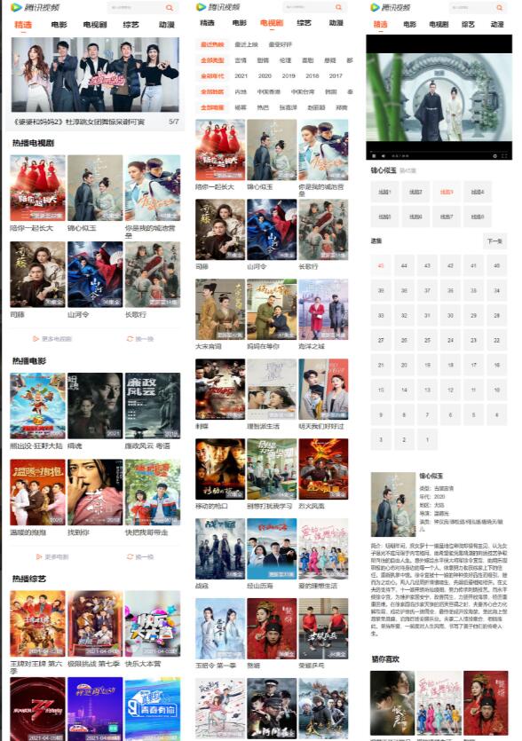 精仿腾讯视频源码开源版,自动采集 精仿腾讯视频源码开源版,自动采集