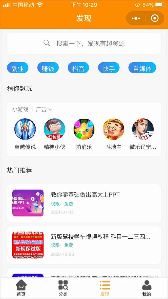 新创资源网-全新版本虚拟资源变现知识付费小程序 新创资源网-全新版本虚拟资源变现知识付费小程序