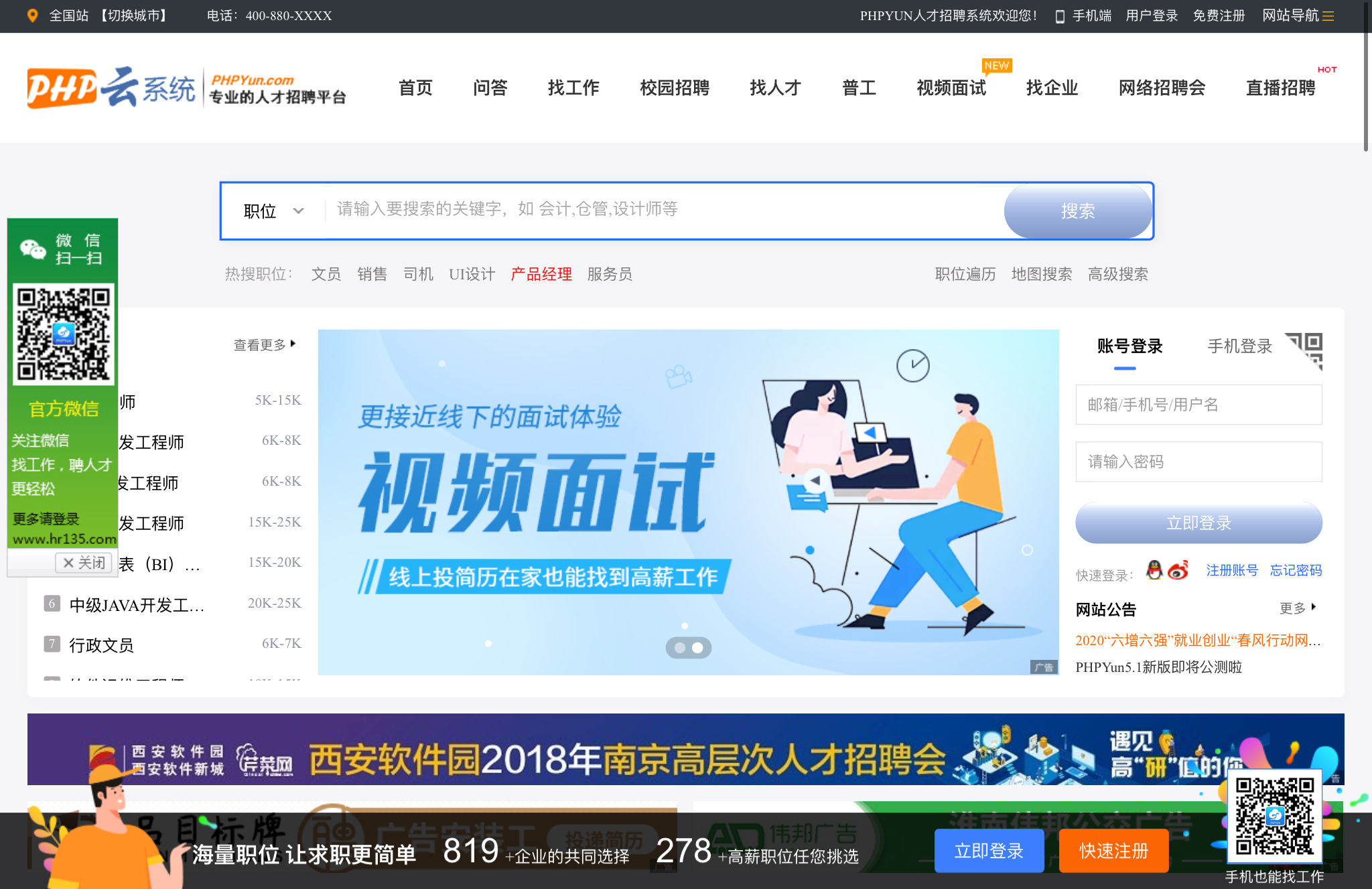 PHPYUN人才招聘系统 V5.1Beta PHPYUN人才招聘系统 V5.1Beta
