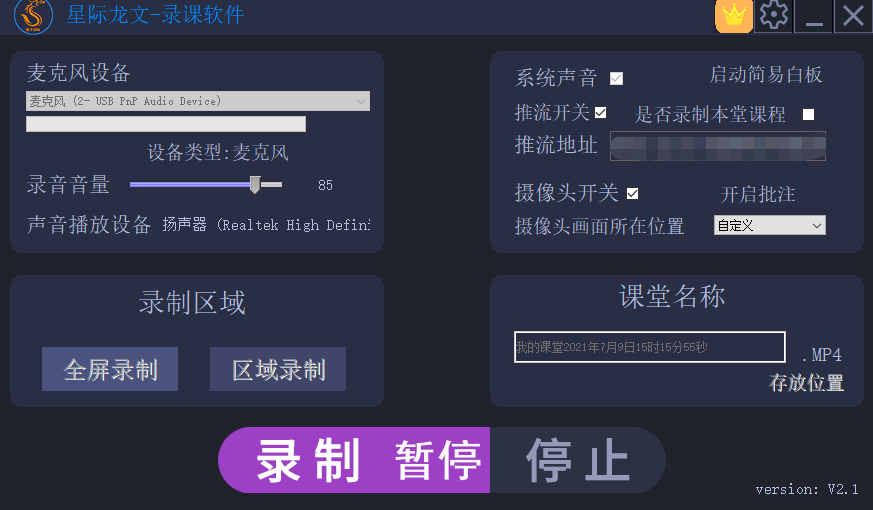 教程录课软件2.0电脑版 教程录课软件2.0电脑版