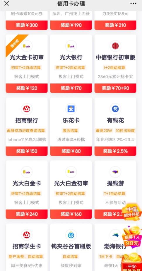 一单上百利润,借助二手平台做信用卡返佣