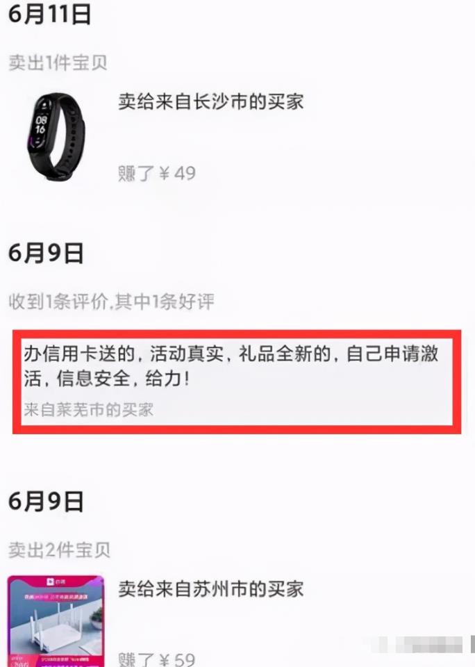 一单上百利润,借助二手平台做信用卡返佣