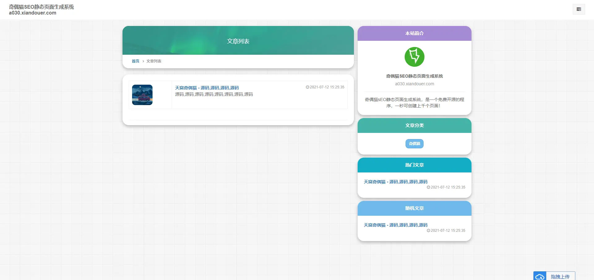 PHP随机静态页面生成系统源码雨尘SEO系统v1.3 PHP随机静态页面生成系统源码雨尘SEO系统v1.3