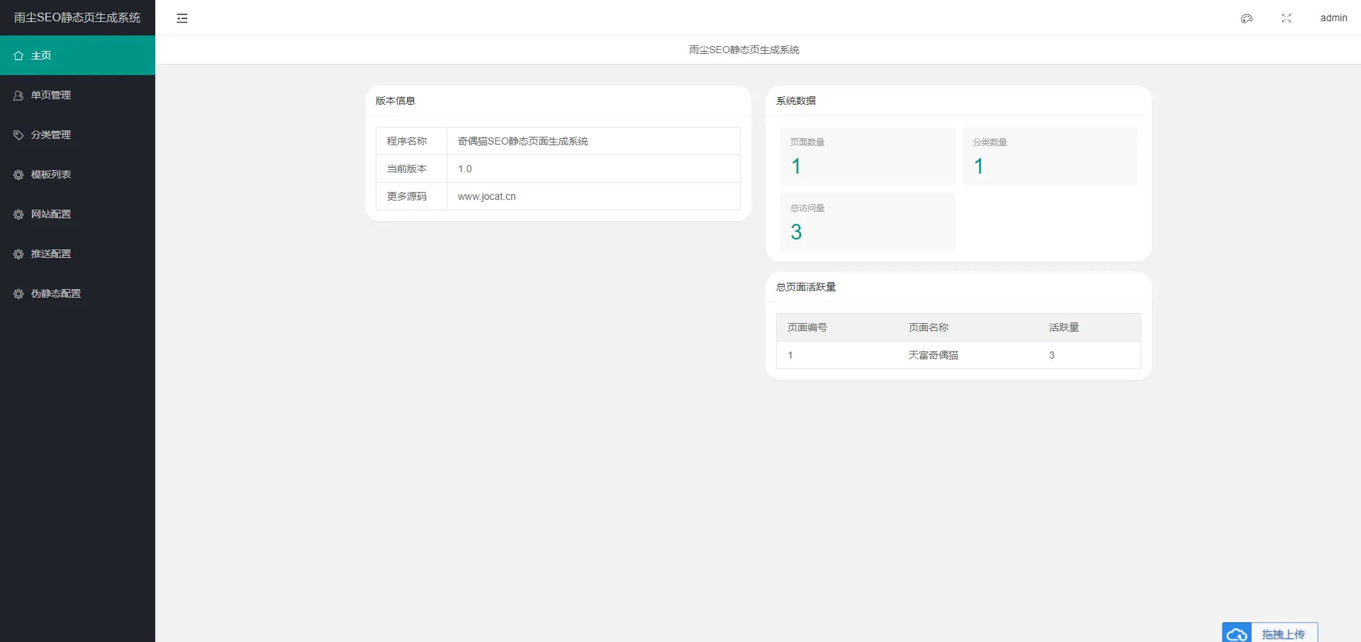 PHP随机静态页面生成系统源码雨尘SEO系统v1.3 PHP随机静态页面生成系统源码雨尘SEO系统v1.3