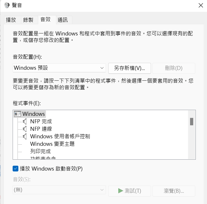 Windows 11音效分享下载 Windows 11音效分享下载