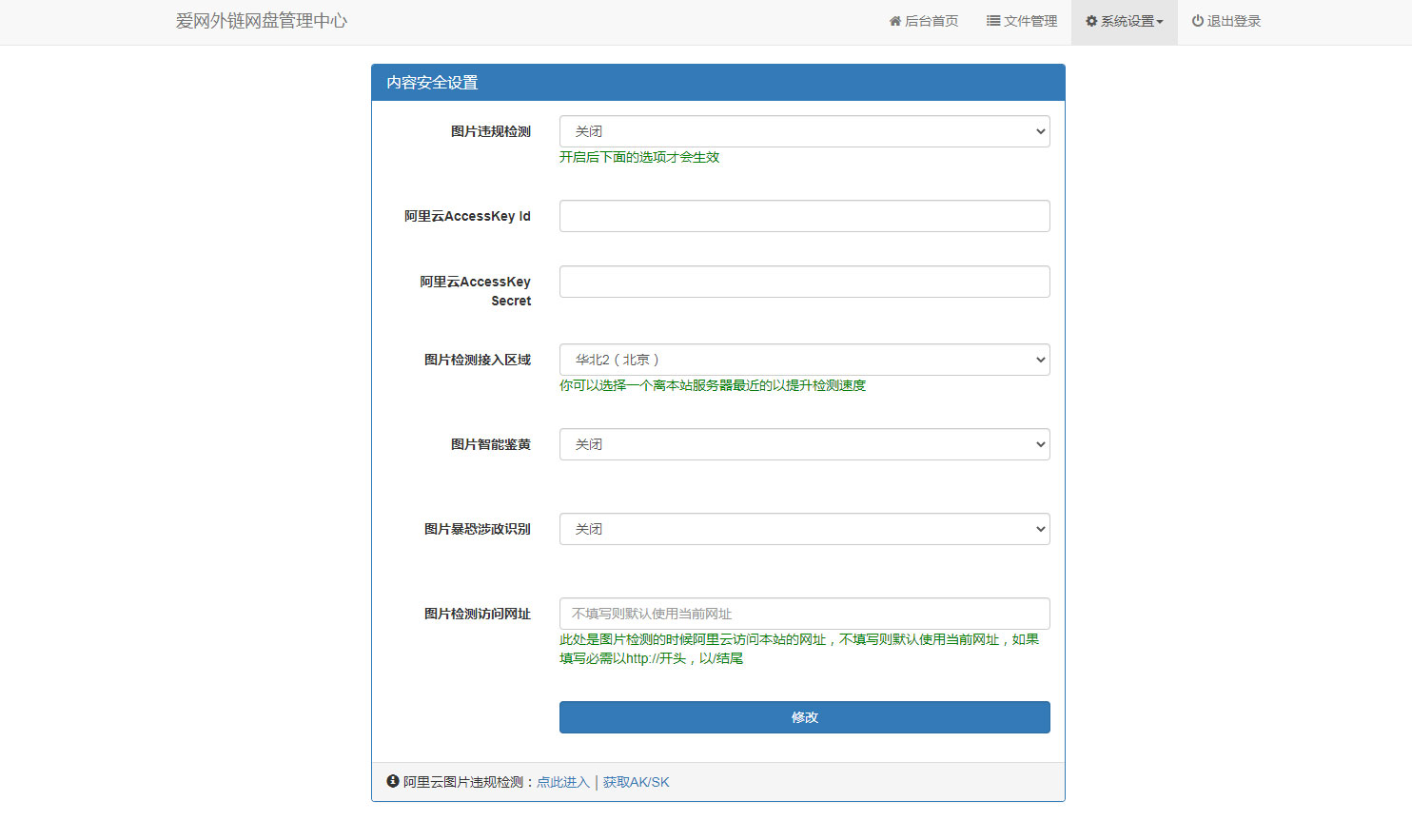 响应式H5图片网盘外链系统源码 自适应PC手机端 响应式H5图片网盘外链系统源码 自适应PC手机端