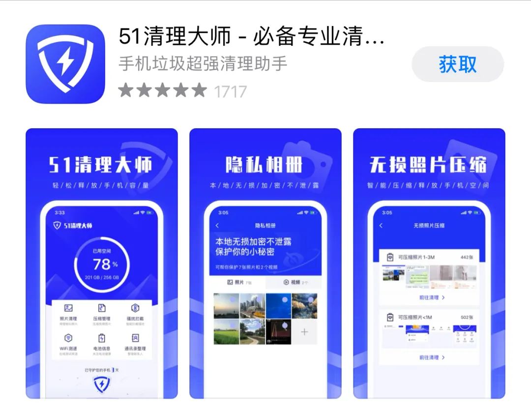 分享一款iOS端的垃圾清理神器「51清理大师」功能强大 免费畅用(图1) 图片