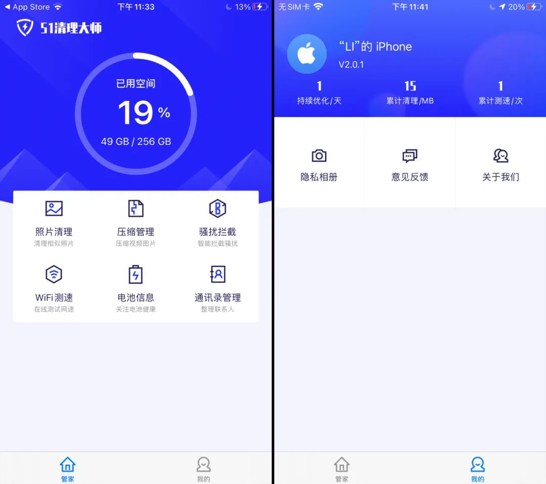分享一款iOS端的垃圾清理神器「51清理大师」功能强大 免费畅用(图2) 图片