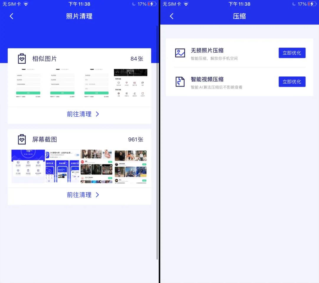 分享一款iOS端的垃圾清理神器「51清理大师」功能强大 免费畅用(图3) 图片