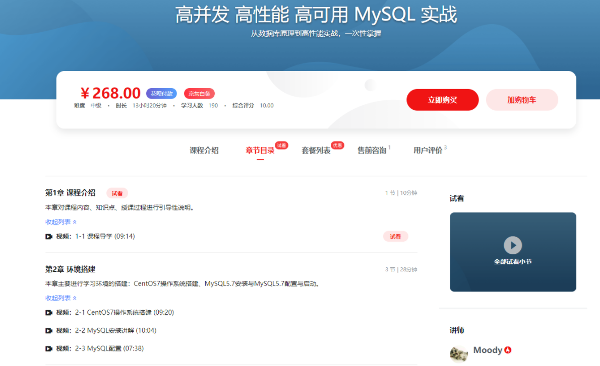 高并发 高性能 高可用 MySQL 实战 【付费课程】『阿里云盘』分享