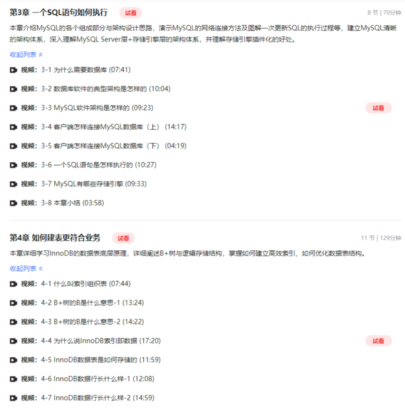 高并发 高性能 高可用 MySQL 实战 【付费课程】『阿里云盘』分享