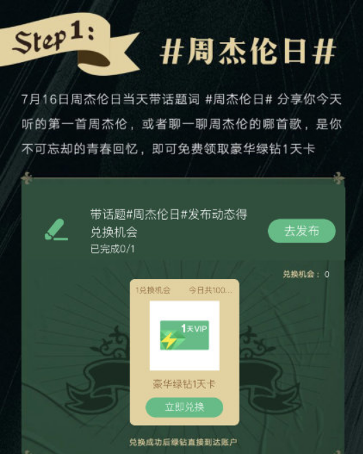 QQ音乐发布动态领1天豪华绿钻活动地址 QQ音乐发布动态领1天豪华绿钻活动地址