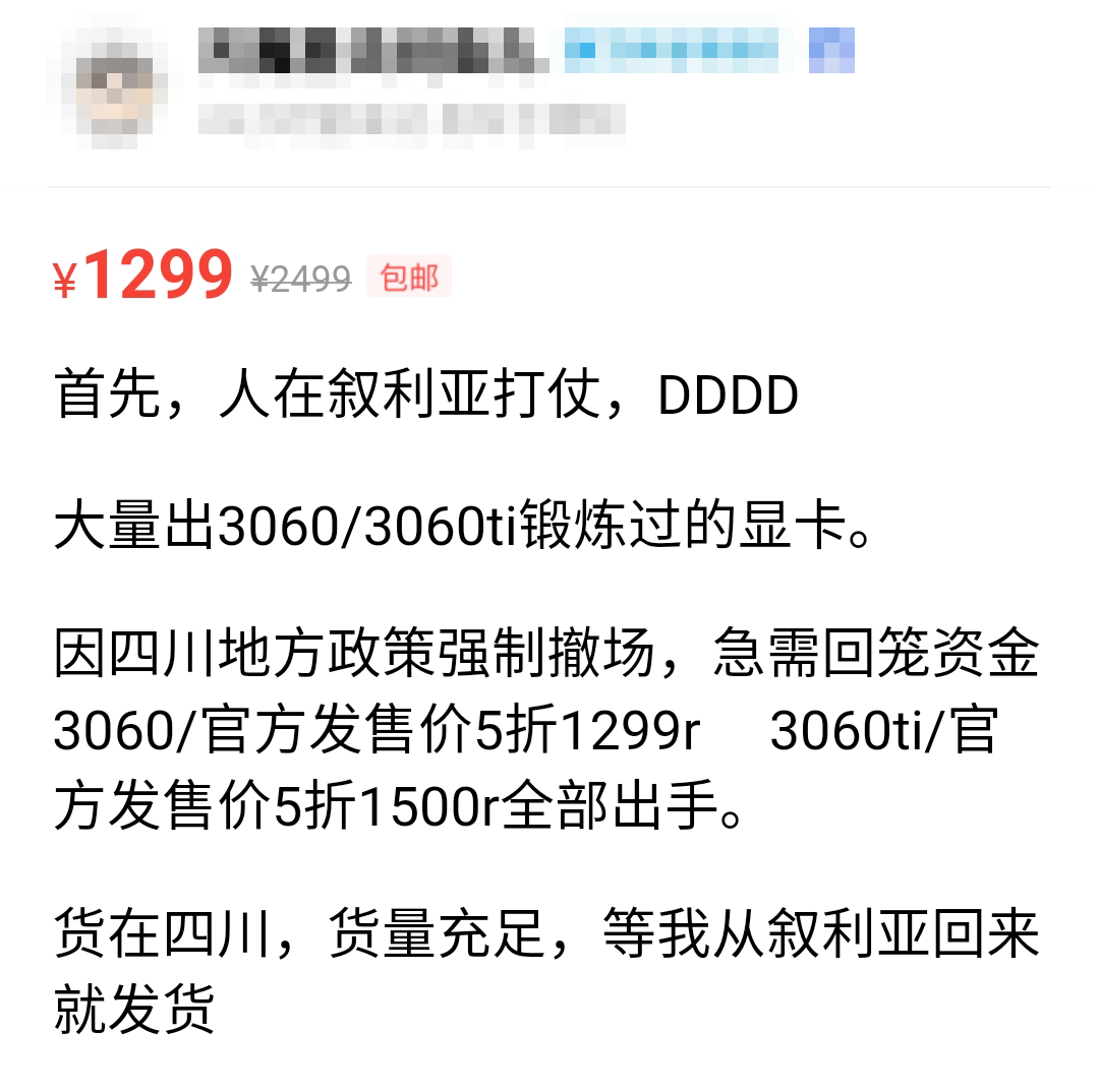 在叙利亚卖显卡?都是奸商逼的!(图2) 图片