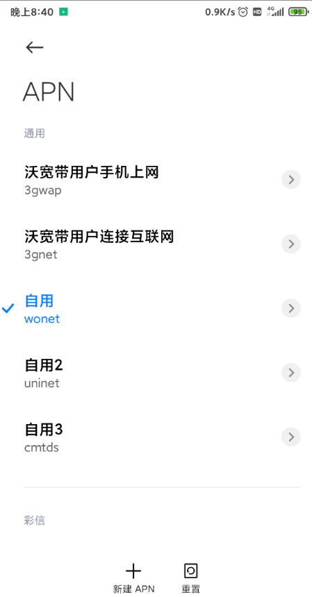 联通卡网速提升增强信号方法分享 联通卡网速提升增强信号方法分享