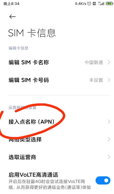 联通卡网速提升增强信号方法分享 联通卡网速提升增强信号方法分享