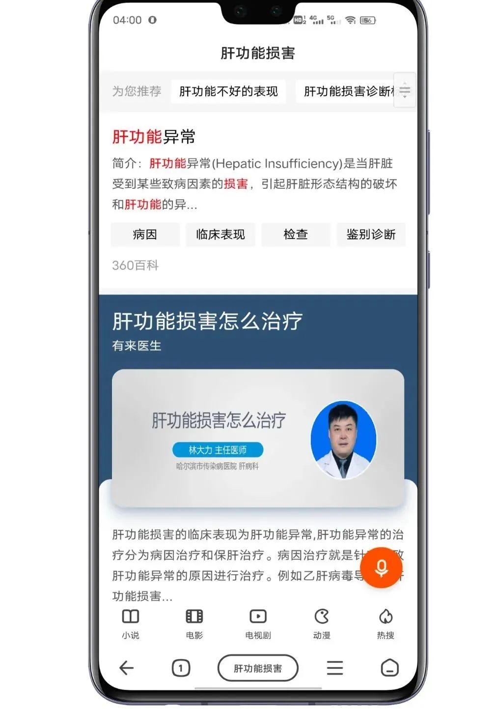 分享一款超优秀的免费浏览器「番茄快搜APP」功能十分强悍(图11) 图片