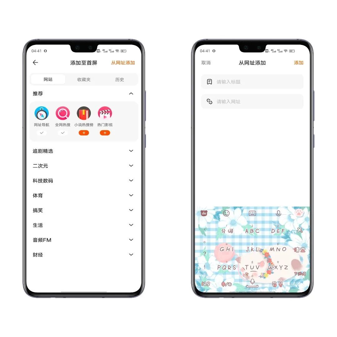 分享一款超优秀的免费浏览器「番茄快搜APP」功能十分强悍(图19) 图片