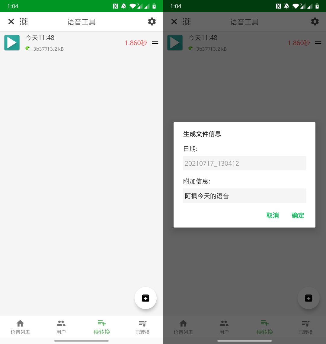 「语音工具APP」完全免费也没有任何广告,完美解决微信硬伤(图8) 图片