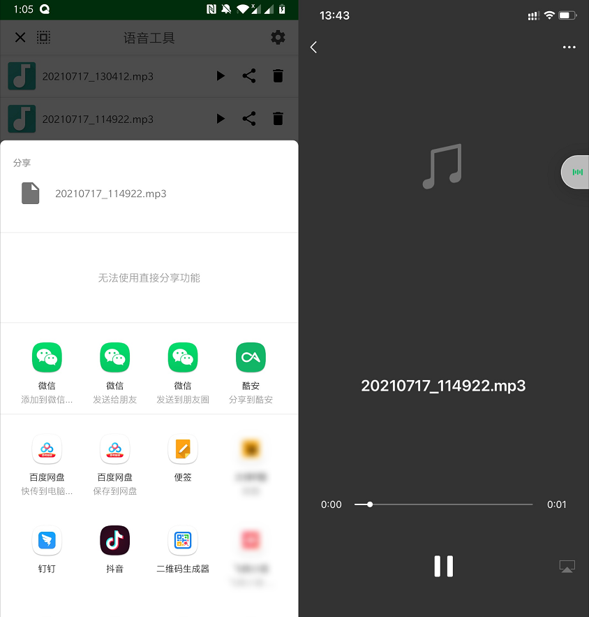 「语音工具APP」完全免费也没有任何广告,完美解决微信硬伤(图10) 图片