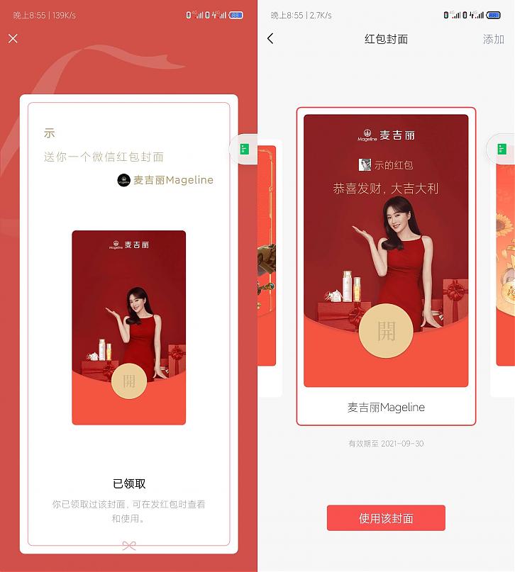 免费领取麦吉丽红包封面三个月活动地址 免费领取麦吉丽红包封面三个月活动地址
