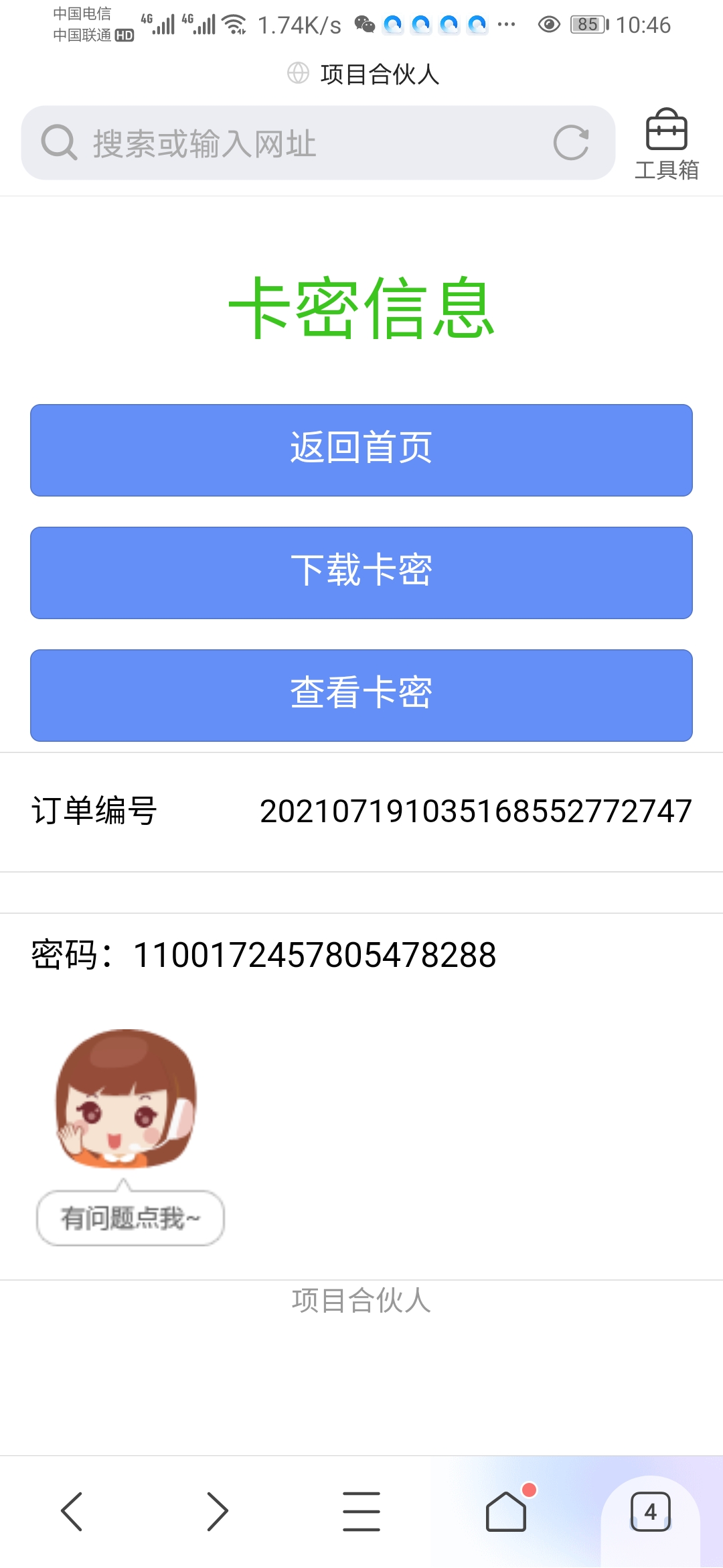 揭穿骗子套路 【闲鱼项目】话费回收 揭穿骗子套路 【闲鱼项目】话费回收